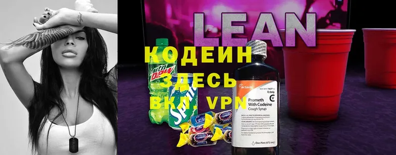 mega как зайти  Торжок  Кодеиновый сироп Lean Purple Drank 