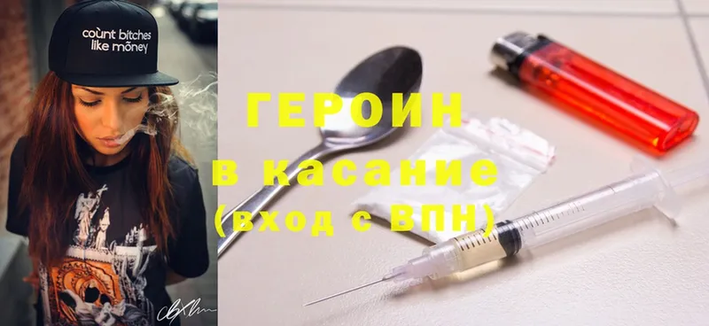 ГЕРОИН Heroin  Торжок 